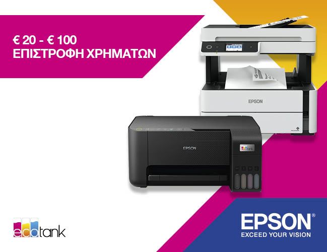 Epson: Επιστροφή έως και 100 ευρώ με αγορά εκτυπωτή EcoTank
