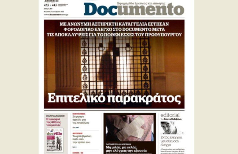 Καυστική ανακοίνωση ΣΥΡΙΖΑ για τον φορολογικό έλεγχο στο Documento