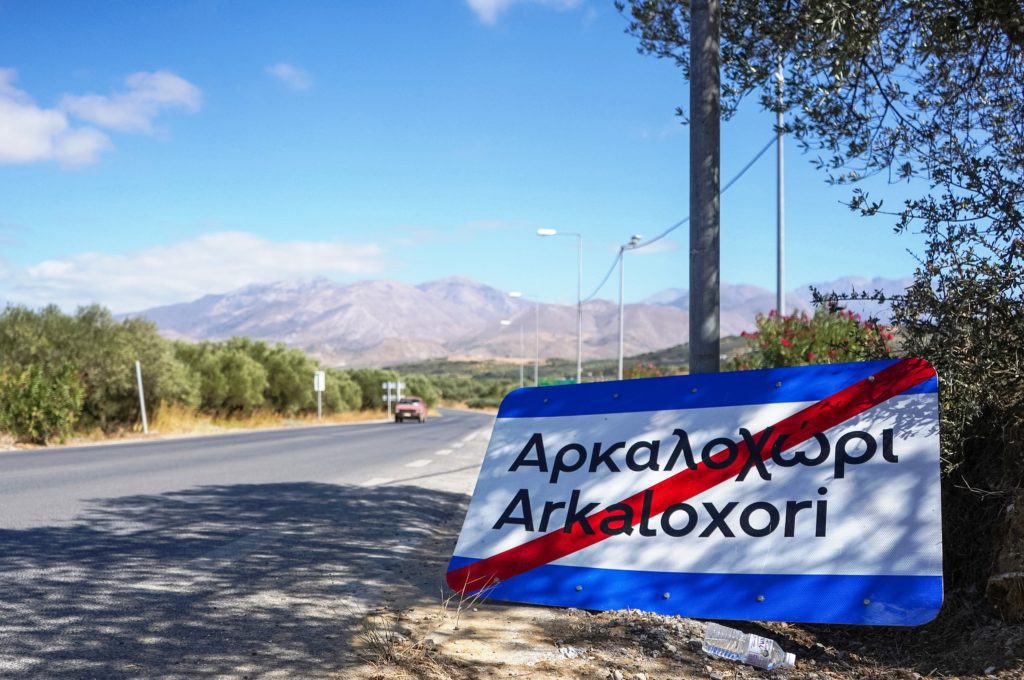 Νέα σεισμική δόνηση στο Αρκαλοχώρι