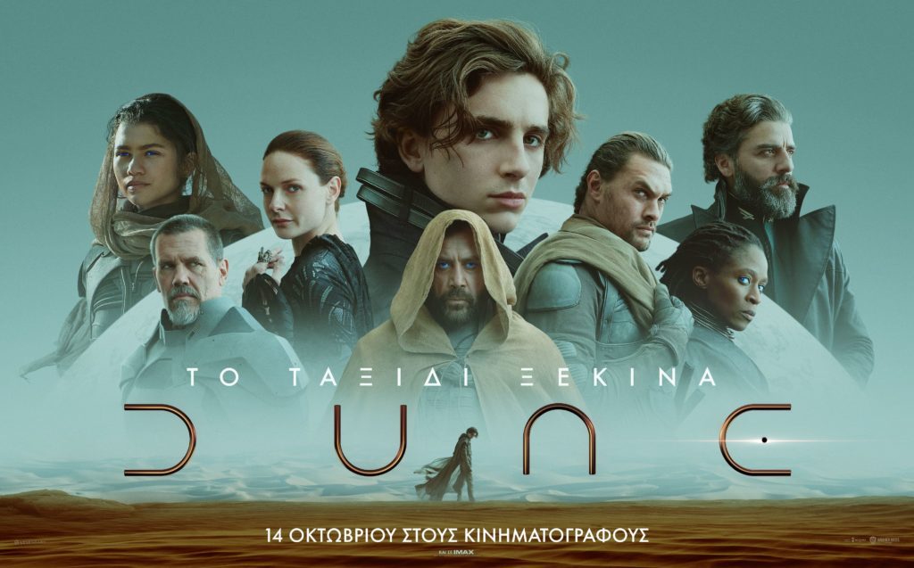 Οι ταινίες της εβδομάδας: Το μεγαλείο του «Dune» (Trailers)