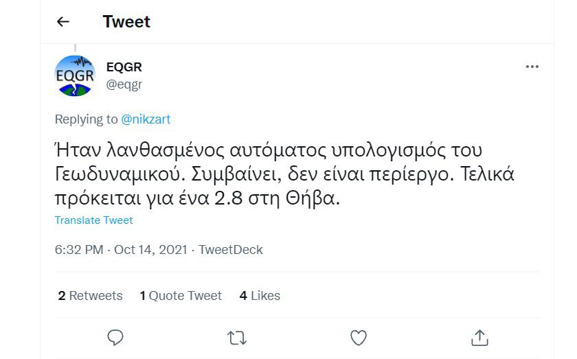 Λάθος από το Γεωδυναμικό: Δεν έγινε σεισμός 5 Ρίχτερ στη Νάξο