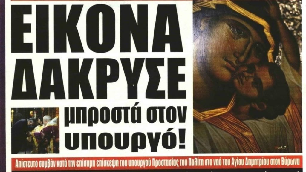 Εικόνα «δάκρυσε» μπροστά στον Τάκη Θεοδωρικάκο και το Twitter δάκρυσε από τα γέλια