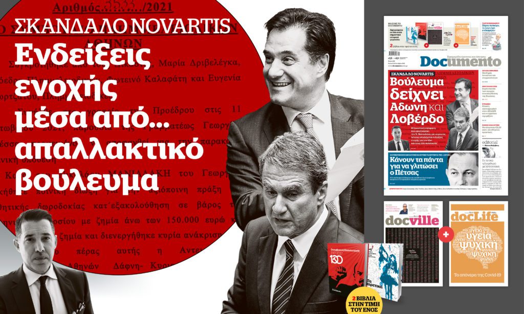 ΣΚΑΝΔΑΛΟ NOVARTIS: Βούλευμα δείχνει Αδωνη και Λοβέρδο – στο Documento που κυκλοφορεί – μαζί το Docville