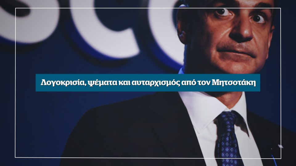 Τραμπισμός made in Greece – Αυτή την Κυριακή στο Documento (Video)