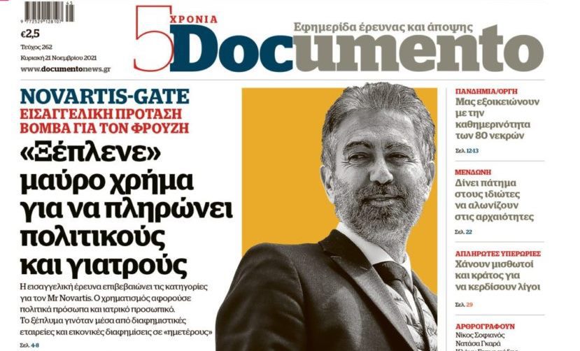 ΣΥΡΙΖΑ για την αποκάλυψη Documento: Η κυβέρνηση απέτυχε να κουκουλώσει το σκάνδαλο Novartis