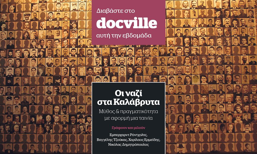 Οι ναζί στα Καλάβρυτα: Μύθος και πραγματικότητα στο Docville την Κυριακή με το Documento