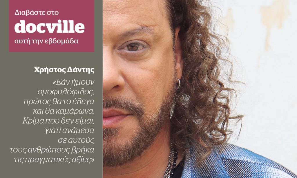 Το πρόσωπο των ημερών, ο Χρήστος Δάντης, στο Docville την Κυριακή με το Documento