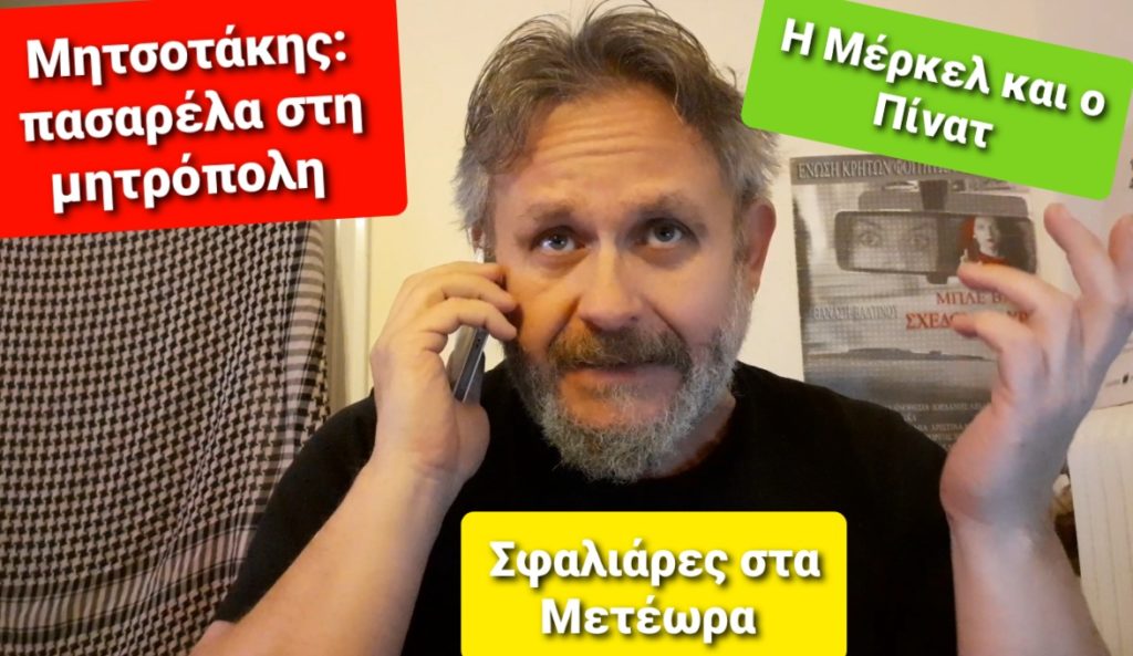 Μιχαηλίδης: «Μητσοτάκης: Πήγε να αποτίσει φόρο τιμής και προσπέρασε την Μητρόπολη…» (Video)
