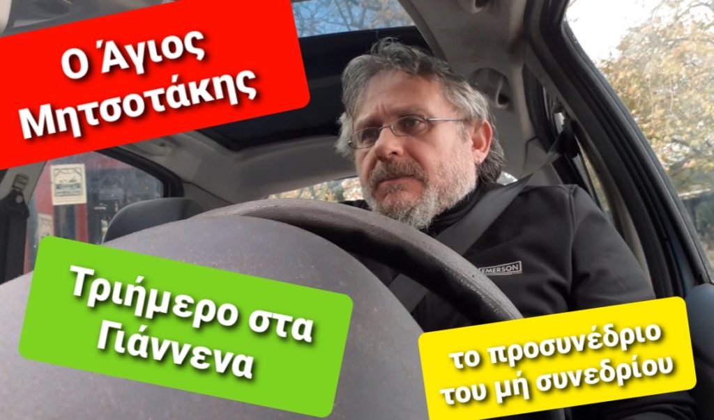 Καυστικός Μιχαηλίδης για Μητσοτάκη: «Ήρθε, δεν είπε τίποτα κι απήλθε…»