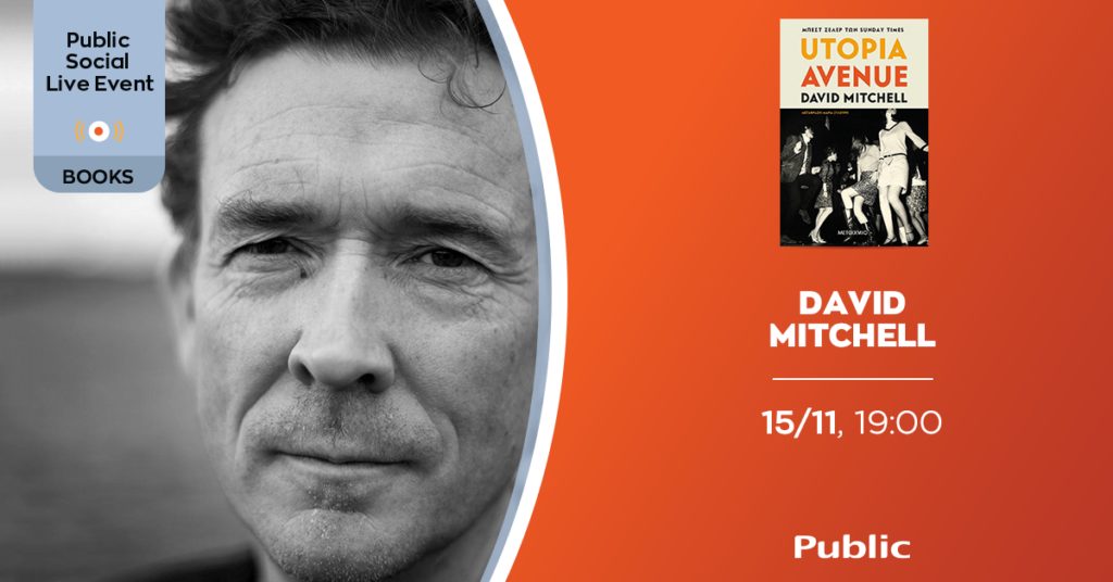 Συνάντηση με τον συγγραφέα David Mitchell για το βιβλίο “Utopia Avenue” (Εκδόσεις Μεταίχμιο)