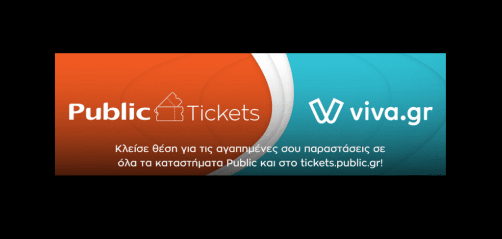H PMM και η Viva.gr συνεργάζονται για το Public Tickets, προσφέροντας πρόσβαση σε δράσεις πολιτισμού και αθλητισμού