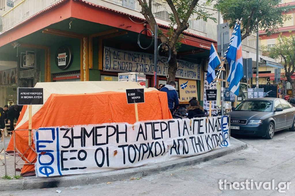 Θεσσαλονίκη: Με απεργία πείνας διαμαρτύρονται για την 38η ανακήρυξη του ψευδοκράτους Κύπριοι φοιτητές