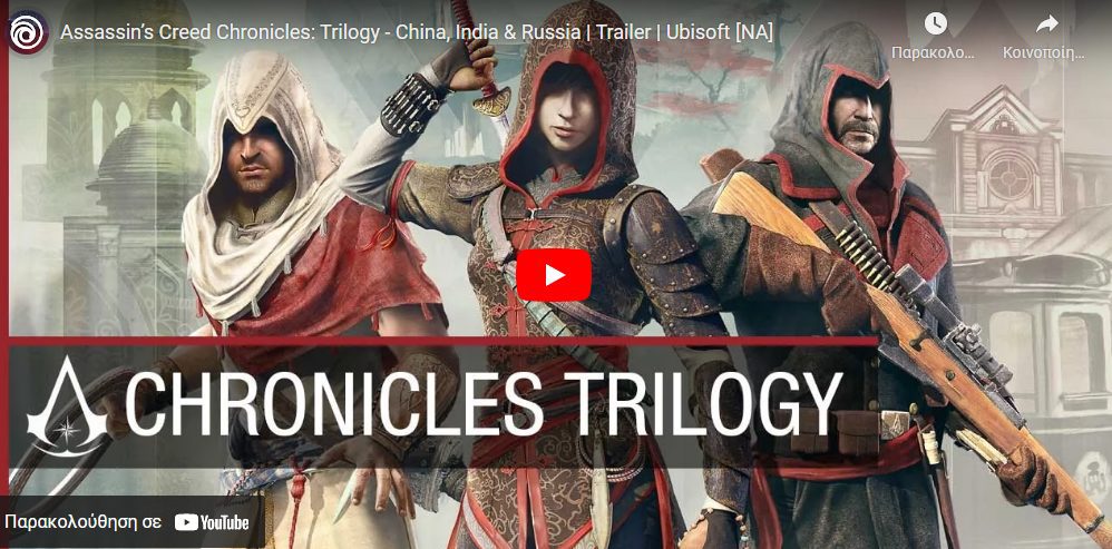 Assassin’s Creed Chronicles: Διαθέσιμη δωρεάν η τριλογία από την Ubisoft