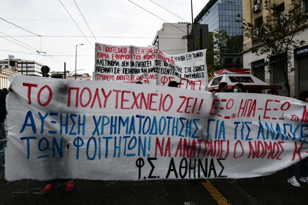 Συλλαλητήριο φοιτητών κατά του νόμου Χρυσοχοΐδη-Κεραμέως με το βλέμμα στην επέτειο του Πολυτεχνείου