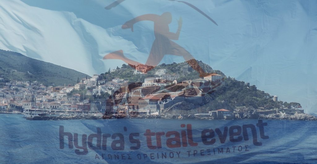 Hydra’s Trail Event 2022: Επανεκκίνηση με πολλές εκπλήξεις!