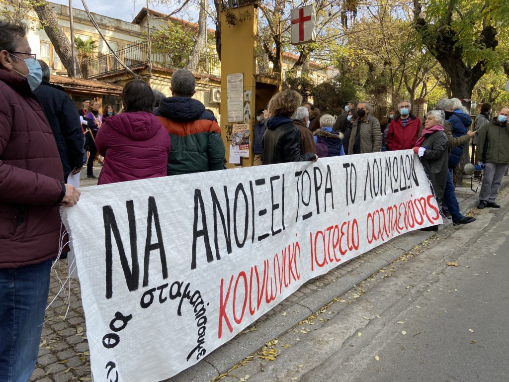 Κορονοϊος – Θεσσαλονίκη: Συγκέντρωση διαμαρτυρίας για την επαναλειτουργία του «Λοιμωδών Παθήσεων» (Photos)