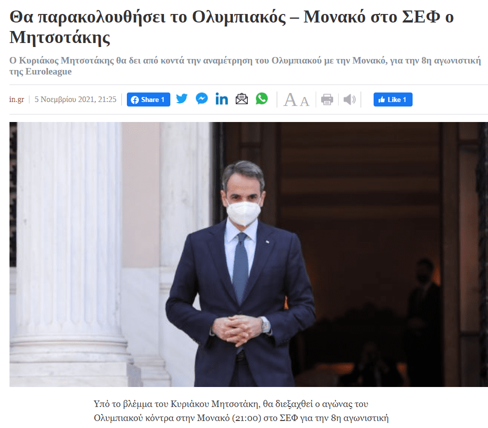 Αλαλούμ με Μητσοτάκη: Σκόπευε να πάει να δει μπάσκετ;