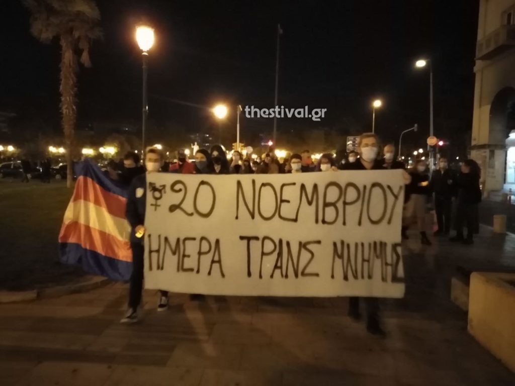 Θεσσαλονίκη:  Πορεία για  τα 375 τρανς άτομα που δολοφονήθηκαν φέτος (video)