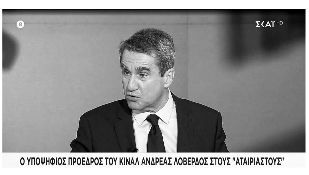 Ο ΣΚΑΪ ψηφίζει ΝΔ μέσω Λοβέρδου