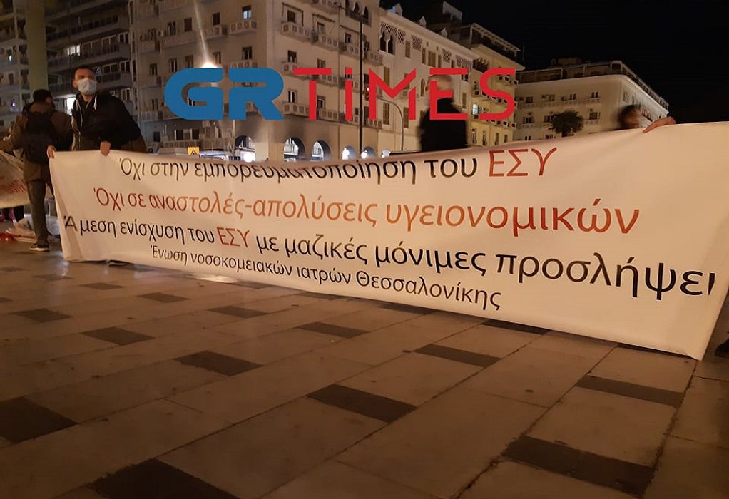 Πορεία υγειονομικών στην Θεσσαλονίκη: «Η κατάσταση ξέφυγε επειδή η κυβέρνηση δεν πήρε κανένα μέτρο» (Video)