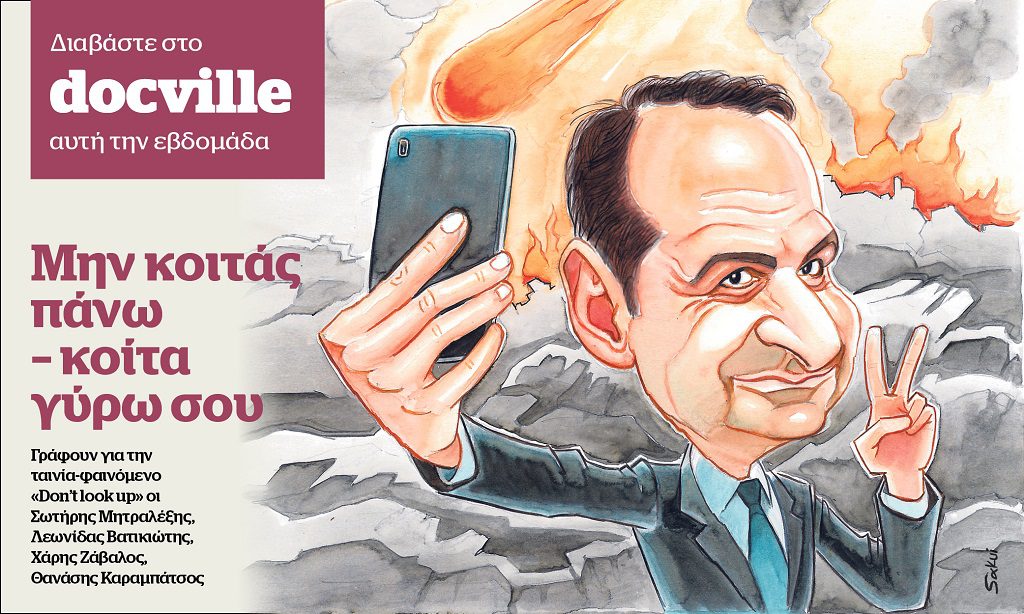 Η ταινία «Μην κοιτάς πάνω» και η δική μας πραγματικότητα στο Docville εκτάκτως την Παρασκευή με το Documento