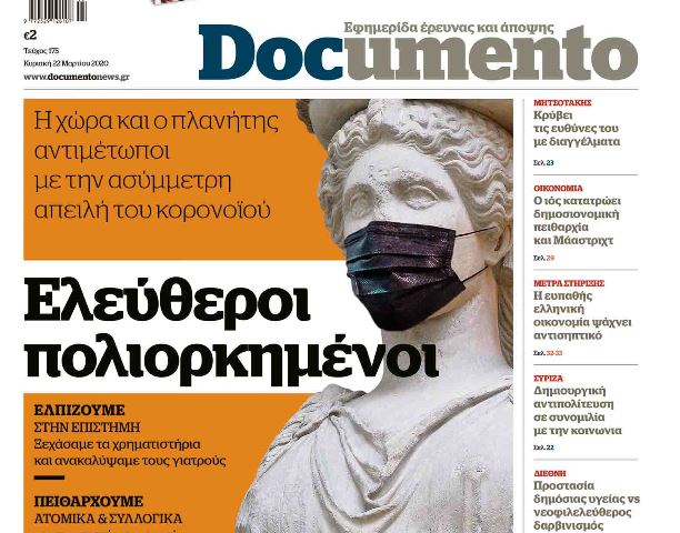 «Γαλάζιες» συκοφαντίες κατά του Documento