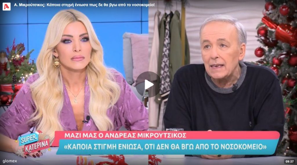 Ποιος γνωστός παρουσιαστής δήλωσε «Έπαθα τρία είδη σηψαιμίας… όλες τις μεταλλάξεις»