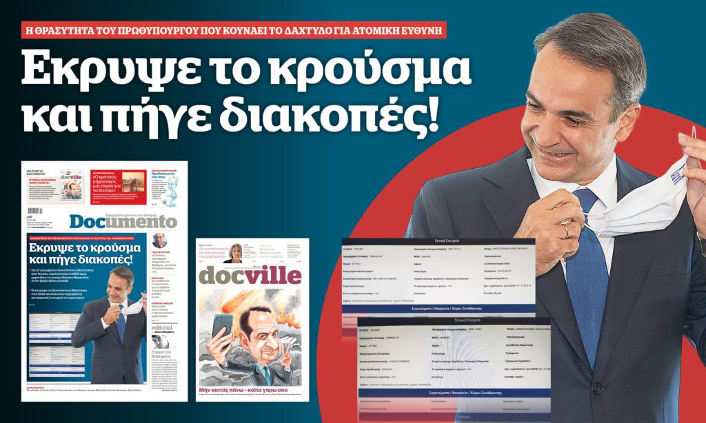 Έκρυψε το κρούσμα και πήγε διακοπές! – Στο Documento που κυκλοφορεί- Μαζί και το Docville