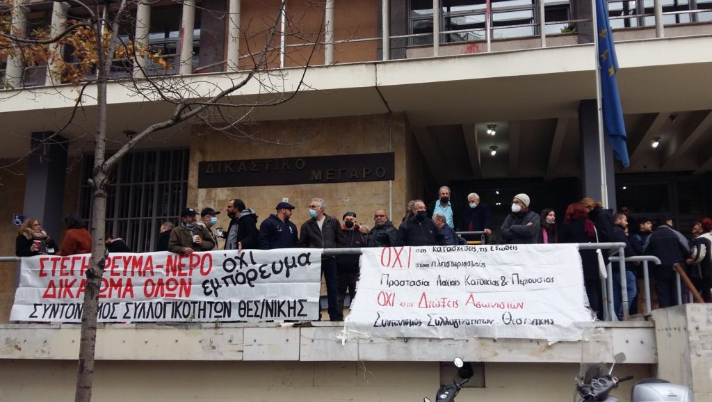 Θεσσαλονίκη: Δικαστική νίκη του κινήματος κατά των πλειστηριασμών