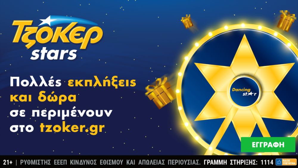 Τζακ ποτ 1,3 εκατ. ευρώ στο ΤΖΟΚΕΡ και απίθανα δώρα για τους online παίκτες – Οι εβδομαδιαίες κληρώσεις των ΤΖΟΚΕΡ Stars συνεχίζονται έως τις 16 Ιανουαρίου