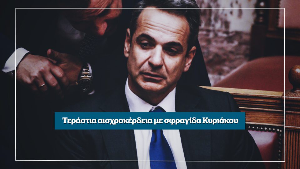 Τα πάντα για τους ντίλερ συμφερόντων – Αυτή την Κυριακή στο Documento