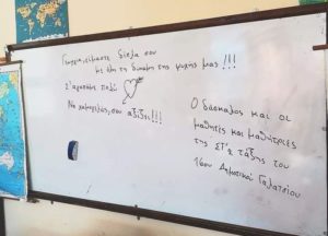 Μαθητές και μαθήτριες 16ου Δημοτικού Γαλατσίου: Γεωργία είμαστε μαζί σου…