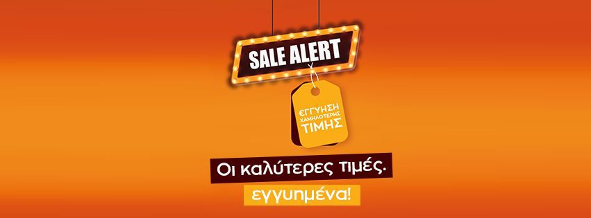 Sale Alert στο Public