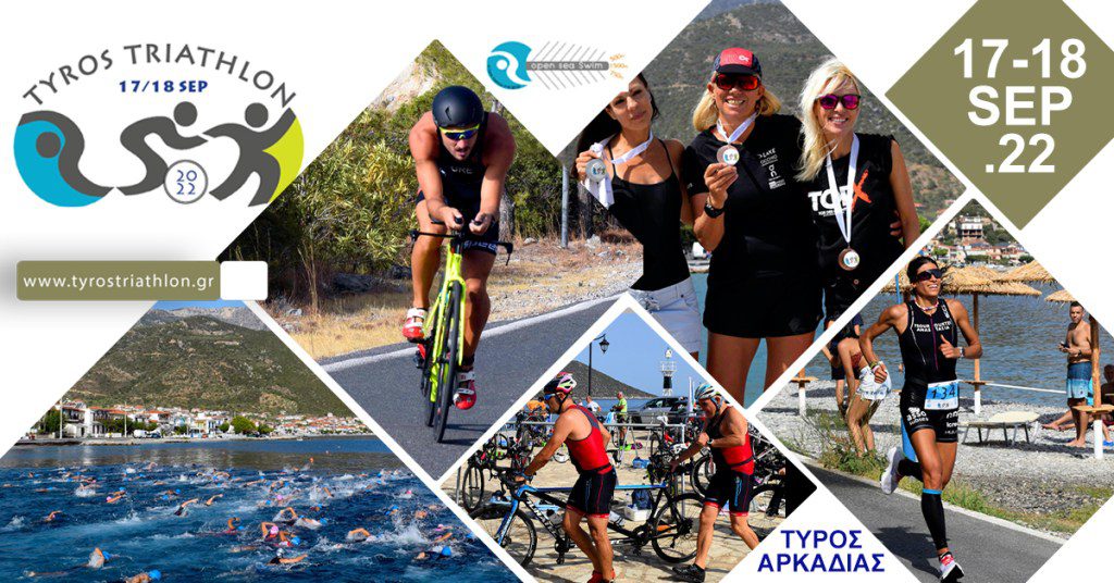 Tyros Τriathlon 2022: Μια παρέα που γιορτάζει 10 χρόνια και συνεχίζει…