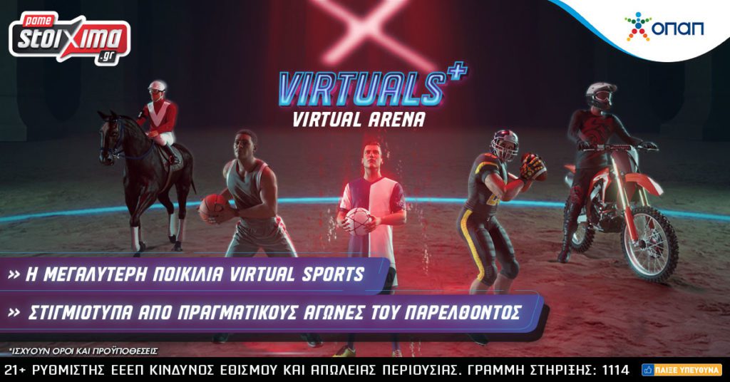 Virtuals+: H μεγαλύτερη ποικιλία virtual sports με περισσότερους από 1.000 αγώνες καθημερινά