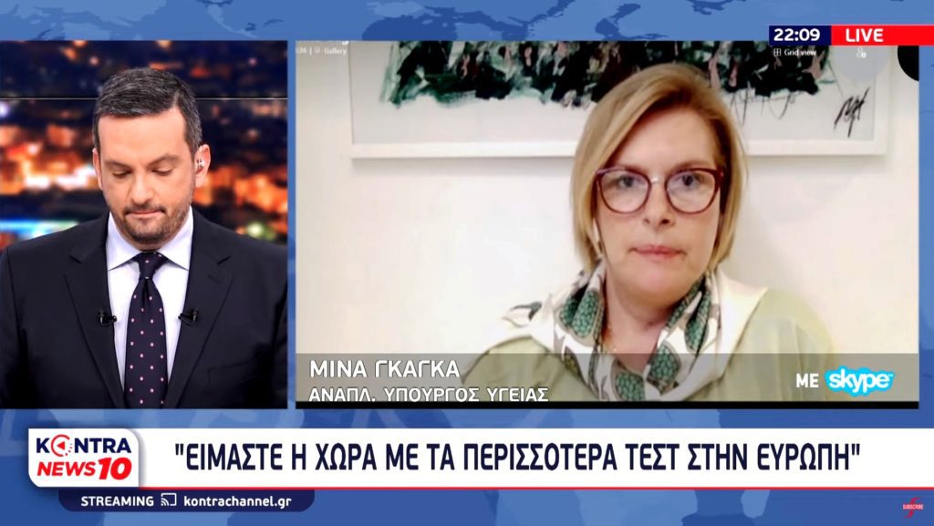 Η κυβέρνηση αυτοαναιρείται: Η Μίνα Γκάγκα αμφισβητεί τα ίδια τα τεστ στα σχολεία! (Video)