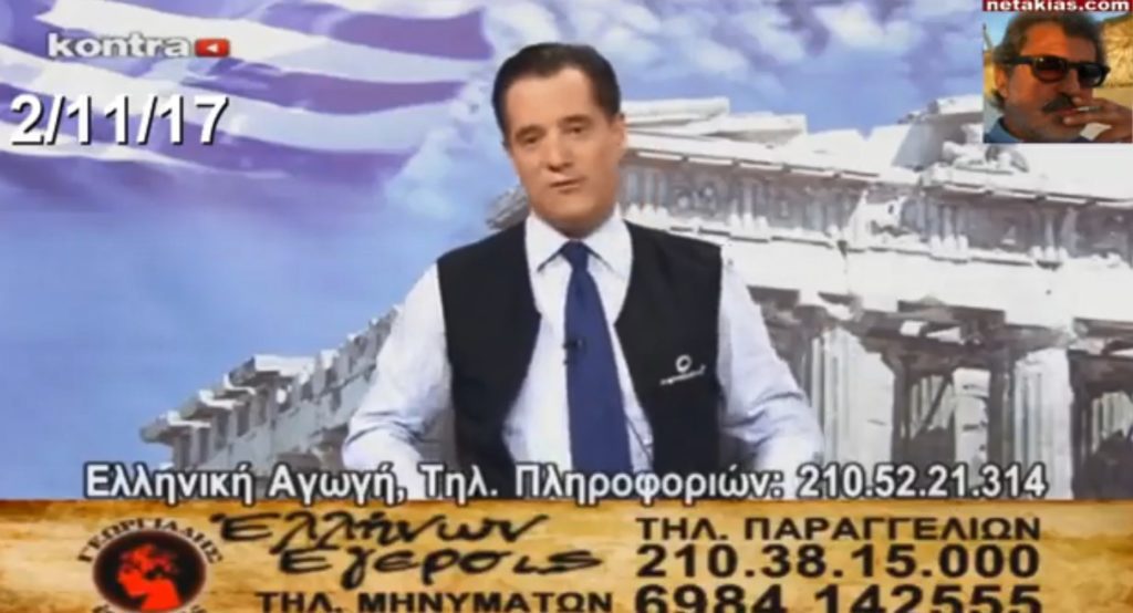 Όταν ο Άδωνης «θεράπευε»… την σκλήρυνση κατά πλάκας και τις ημικρανίες! (Video)