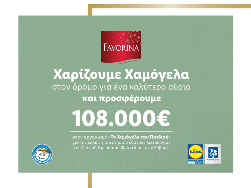 Η Lidl Ελλάς χαρίζει χαμόγελα προσφέροντας 108.000€ στον Οργανισμό «Το Χαμόγελο του Παιδιού»