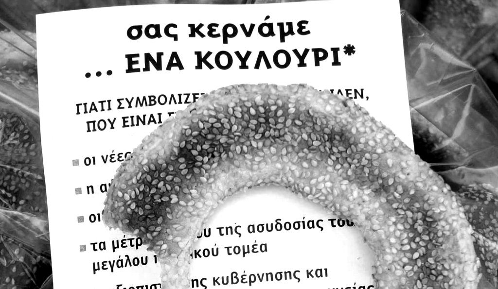 Ακρίβεια και ρεύμα στα ύψη με δώρο ένα κουλούρι στους κατώτατους μισθούς!