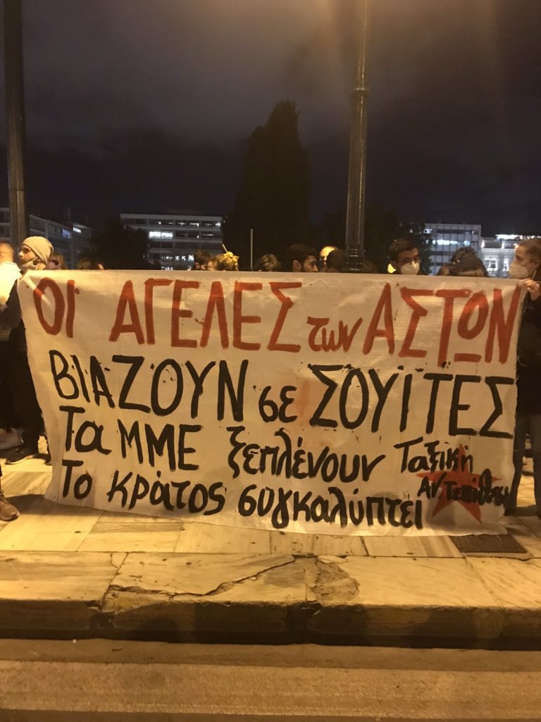 Συγκέντρωση ενάντια στην έμφυλη βία στο κέντρο της Αθήνας