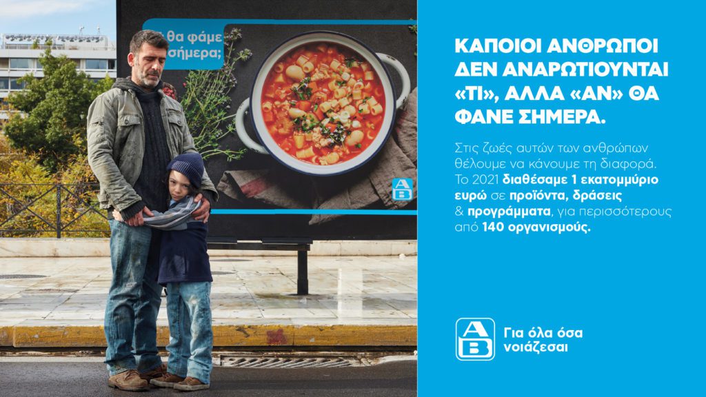 Πώς η ΑΒ Βασιλόπουλος έκανε τη διαφορά στις ζωές των συνανθρώπων μας τη χρονιά που πέρασε;