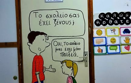 Τρίπολη: Δάσκαλος υποδέχεται τους μαθητές με ένα μήνυμα αγάπης και ελπίδας (Photos)