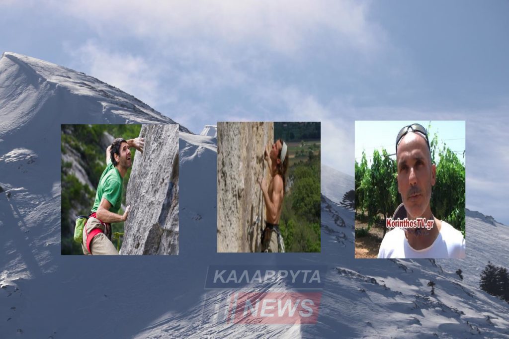 Καλάβρυτα: Πώς σκοτώθηκαν οι τρεις ορειβάτες – Τα αίτια της τραγωδίας
