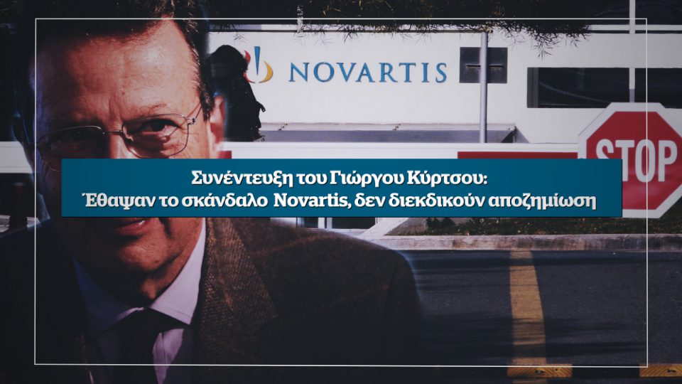 Αποκάλυψη: Τα έγγραφα του FBI για την Novartis – Αυτή την Κυριακή στο Documento