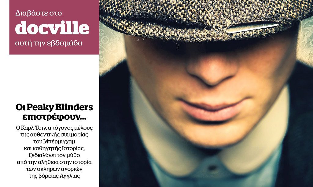 Η αλήθεια για τους Peaky Blinders στο Docville την Κυριακή με το Documento