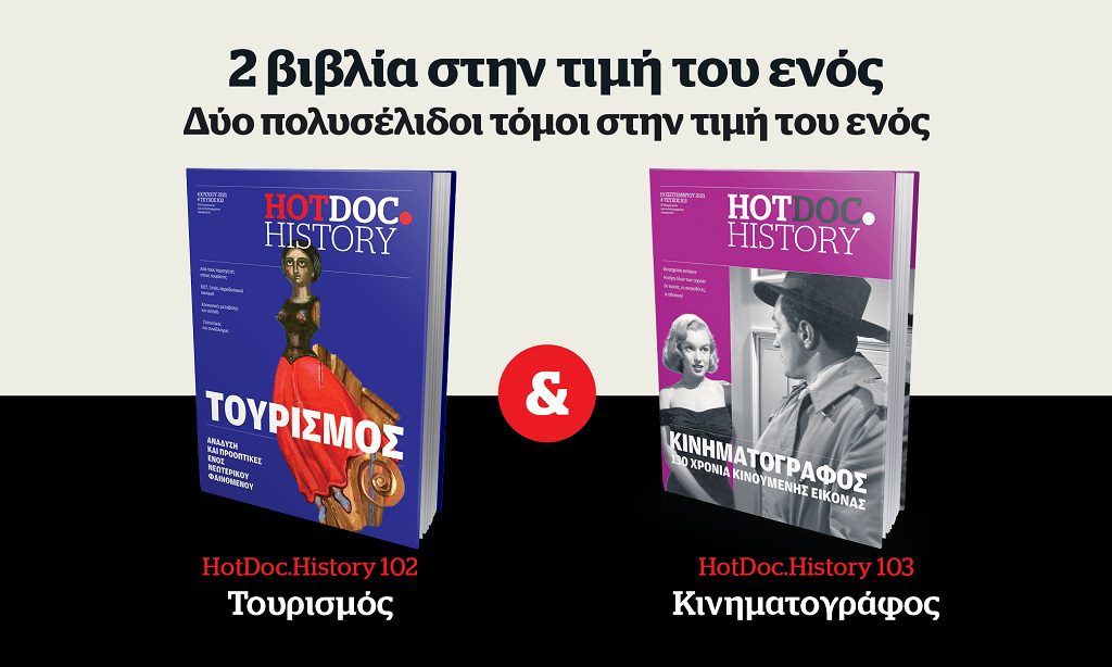 Δύο τόμοι στην τιμή του ενός με το Documento που κυκλοφορεί εκτάκτως το Σάββατο 5 Μαρτίου