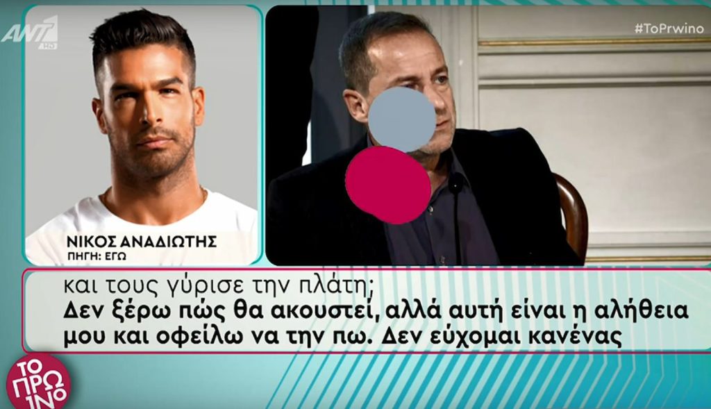 Νίκος Αναδιώτης: Θα ήμουν ο πρώτος που θα συγχωρούσε τους Λιγνάδη και Φιλιππίδη (Video)