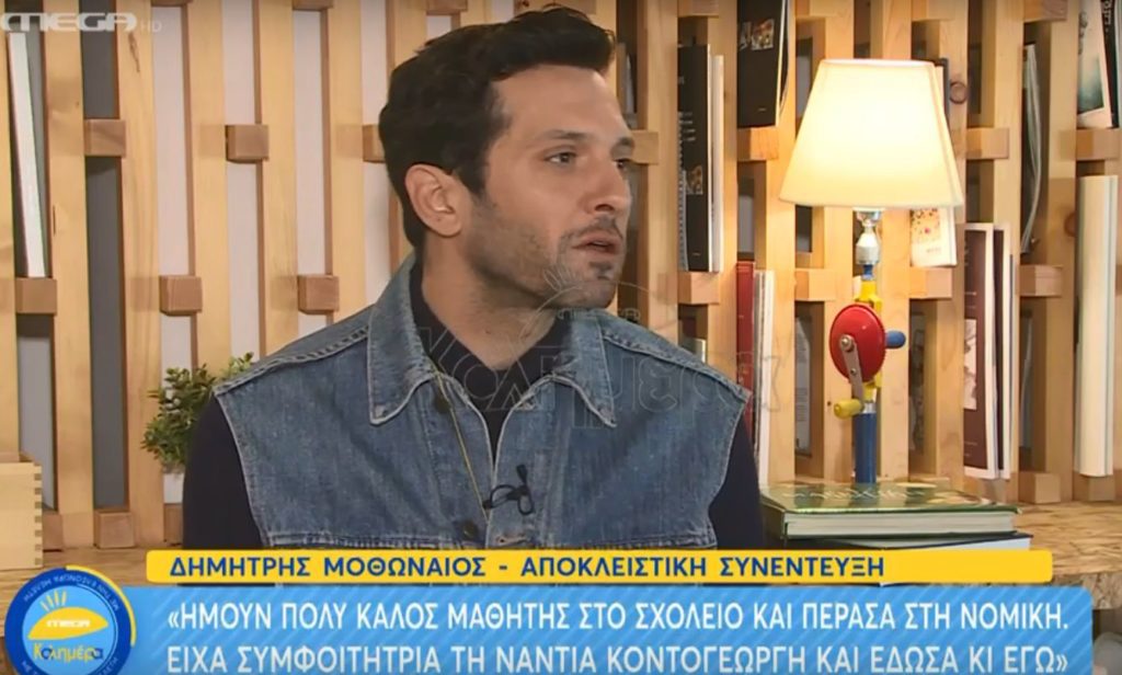 Δημήτρης Μοθωναίος: Κάποια τραύματα (σεξουαλική κακοποίηση) δεν μπορείς να τα ξεπεράσεις