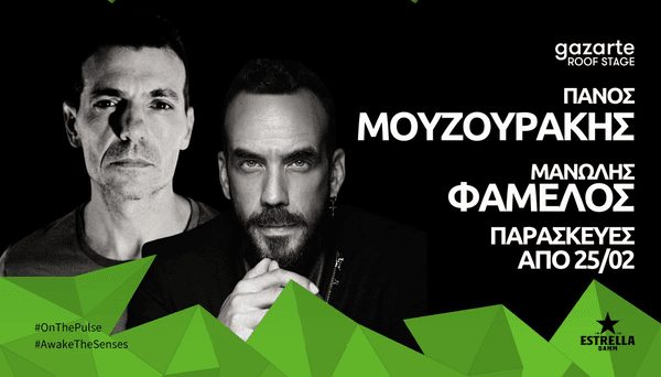 ΠΑΝΟΣ ΜΟΥΖΟΥΡΑΚΗΣ – ΜΑΝΩΛΗΣ ΦΑΜΕΛΛΟΣ: Επιστρέφουν στο GAZARTE ROOF STAGE