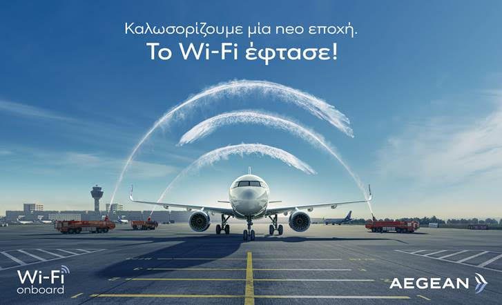 Η AEGEAN καλωσορίζει το Wi-Fi στις πτήσεις της